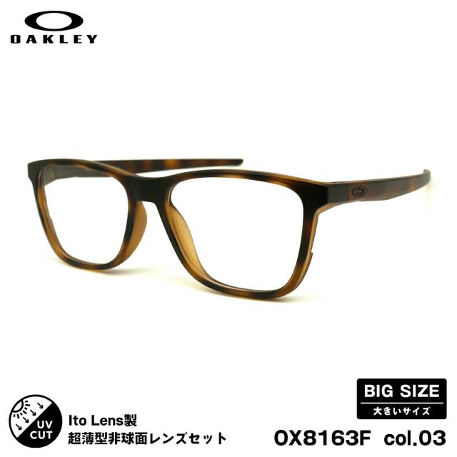 オークリー 度付きレンズセット OX8163F col.03 56mm OAKLEY CENTERBOARD (A) センターボード ローブリッジフィット ニューオーブル167AS 大きいサイズ UVカット