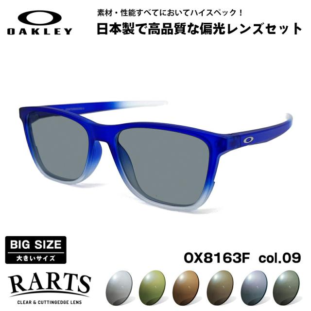 大きいサイズ オークリー 偏光 サングラス RARTS OX8163F col.09 56mm OAKLEY CENTERBOARD (A) センターボード ローブリッジフィット UVカット