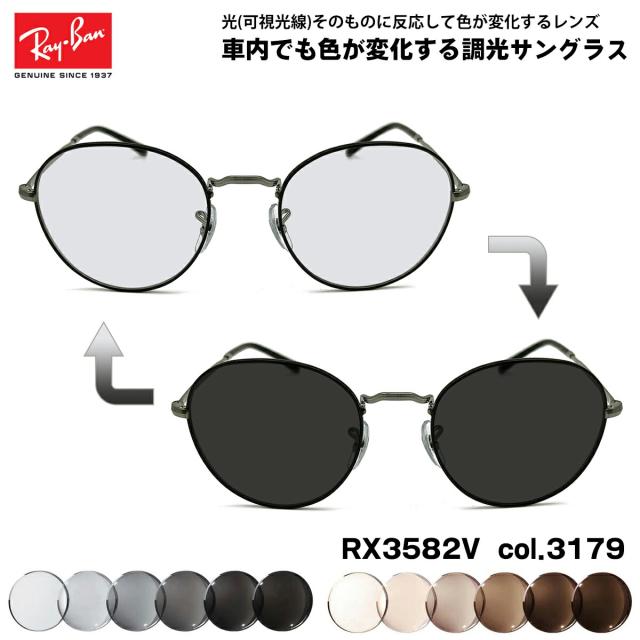 レイバン 可視光調光 サングラス RX3582V (RB3582V) 3179 51mm Ray-Ban ROUNDL ラウンドメタル アートEX UVカット