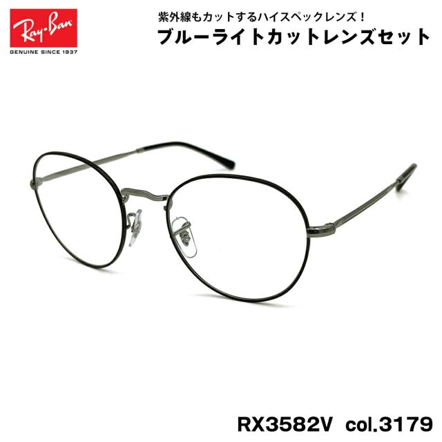 レイバン ダテメガネ RX3582V (RB3582V) 3179 51mm Ray-Ban ROUNDL ラウンドメタル UVカット ブルーライトカット