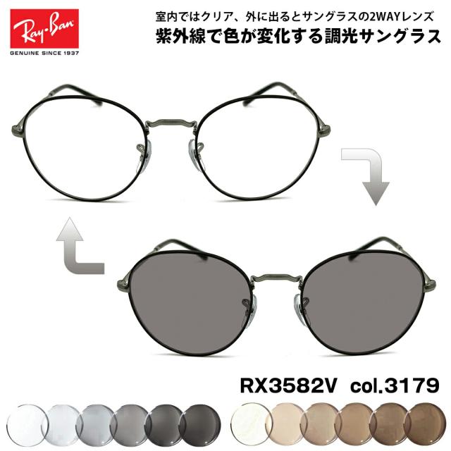 レイバン RX6502D-2595 ライトグレー調光サングラス ケース無し Ray