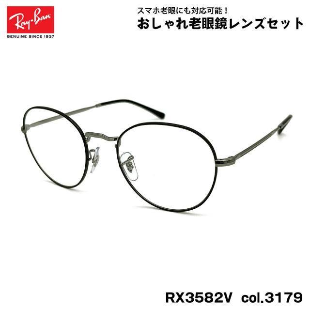 レイバン 老眼鏡 RX3582V (RB3582V) 3179 51mm Ray-Ban ROUNDL ラウンドメタル UVカット ブルーライトカット