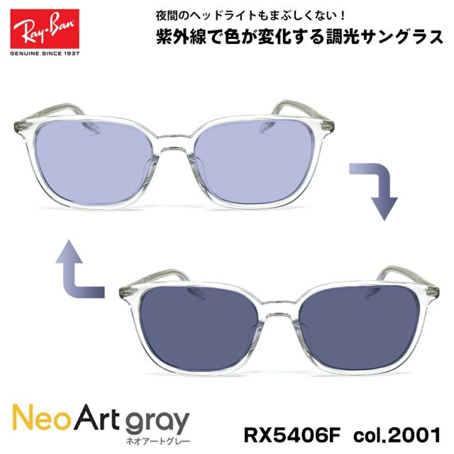 レイバン 調光 サングラス ネオアート RX5406F (RB5406F) 2001 54mm Ray-Ban アジアンフィット UVカット 夜間運転可能