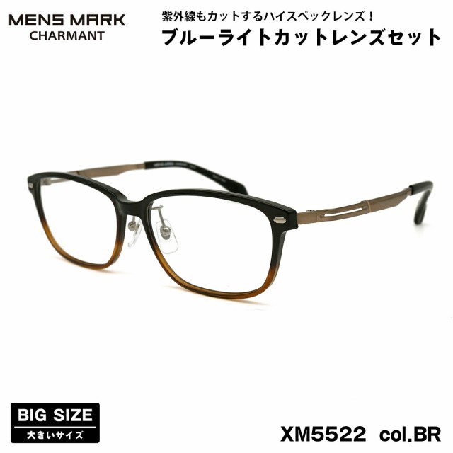 大きいサイズ 伊達 ダテメガネ XM5522 col.BR 57mm メンズマーク MENS MARK ブルーライトカット UVカット 大きい顔の通販は