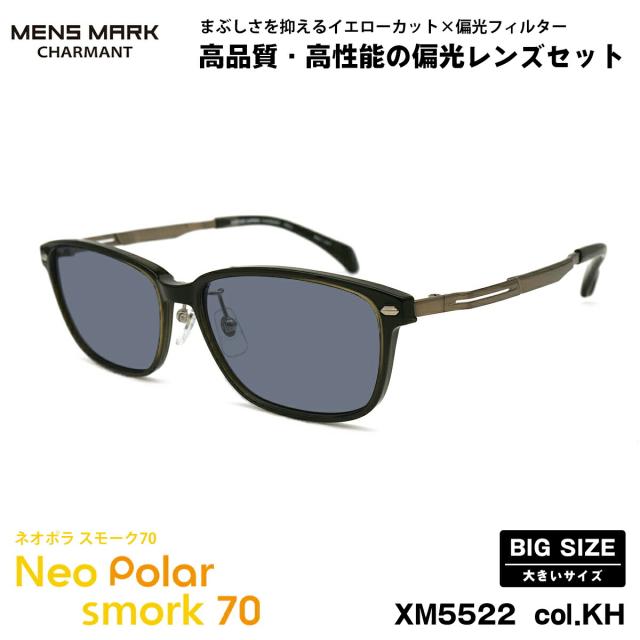 大きいサイズ 偏光 サングラス ネオポラ XM5522 col.KH 57mm メンズマーク MENS MARK BIGサイズ 大きい顔 ネオコントラスト偏光 スモーク70 UVカット