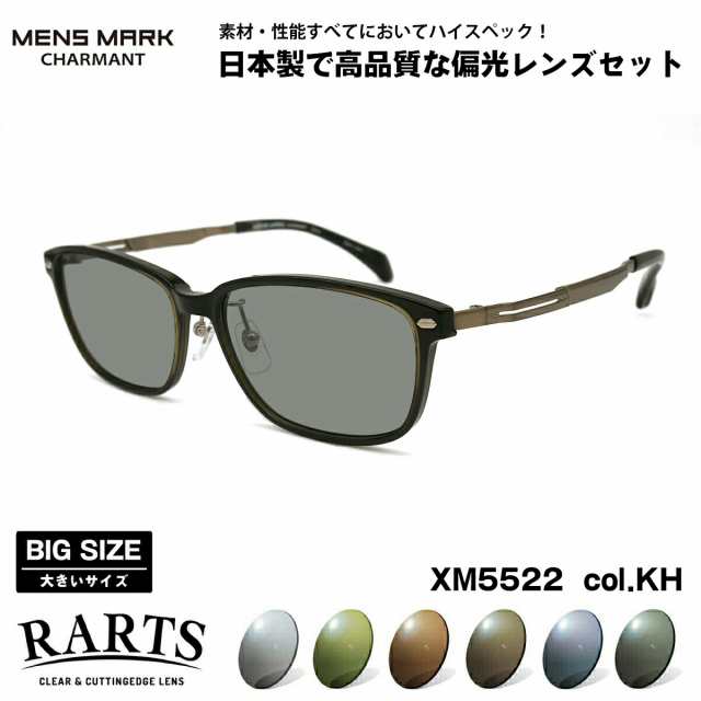 大きいサイズ 偏光 サングラス RARTS XM5522 col.KH 57mm メンズマーク MENS MARK UVカット 大きな顔 アーツの通販は