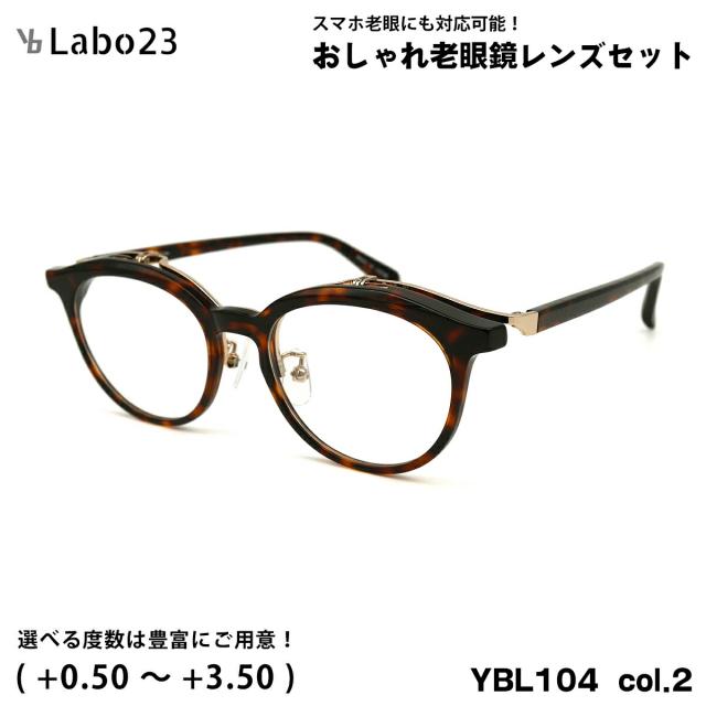 ワイビーラボ23 老眼鏡 YBL104 col.2 49mm YBLabo23 UVカット ブルーライトカット 単式 跳ね上げ