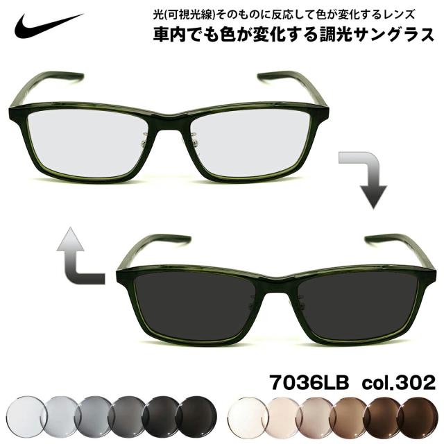 ナイキ 可視光調光 サングラス 7036LB col.302 55mm NIKE アートEX UVカット メンズ レディース