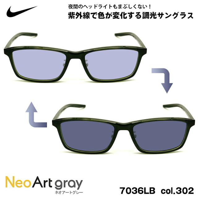 ナイキ 調光 サングラス 7036LB col.302 55mm NIKE ネオアート UVカット メンズ レディース