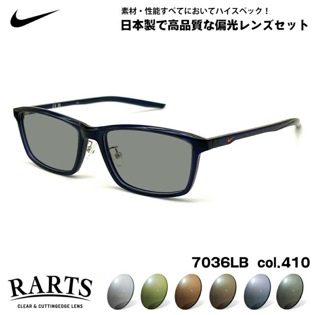 ナイキ 偏光 サングラス RARTS 7036LB col.410 55mm NIKE アーツ UVカット メンズ レディース