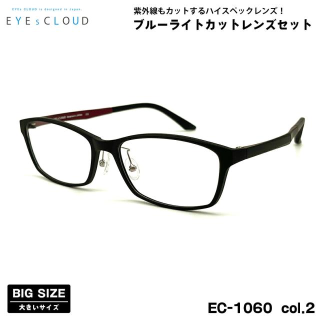 大きいサイズ 伊達 ダテメガネ EC-1060 col.2 58mm EYEs CLOUD アイクラウド 大きい顔 UVカット ブルーライトカット