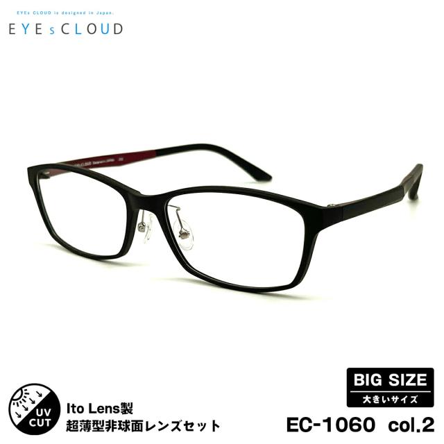 大きいサイズ 度付きレンズセット EC-1060 col.2 58mm EYEs CLOUD アイクラウド ニューオーブル167AS UVカット メンズ レディース