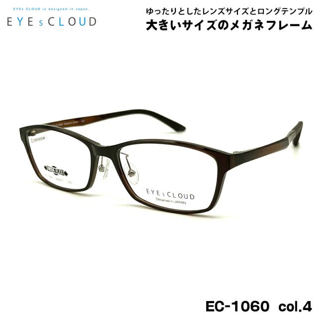 大きいサイズ メガネ EC-1060 col.4 58mm EYEs CLOUD アイクラウド 大きい顔 フレーム メンズ レディース