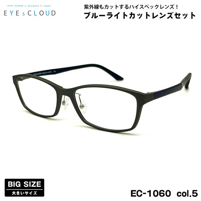 大きいサイズ 伊達 ダテメガネ EC-1060 col.5 58mm EYEs CLOUD アイクラウド 大きい顔 UVカット ブルーライトカット