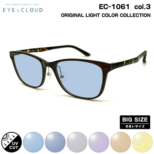 大きいサイズ サングラス ライトカラー EC-1061 col.3 57mm EYEs CLOUD アイクラウド UVカット メンズ レディース