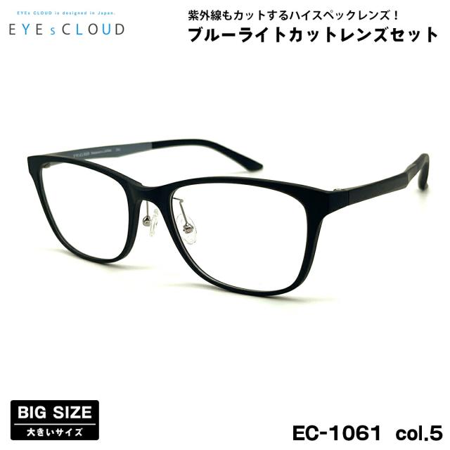 大きいサイズ 伊達 ダテメガネ EC-1061 col.5 57mm EYEs CLOUD アイクラウド 大きい顔 UVカット ブルーライトカット