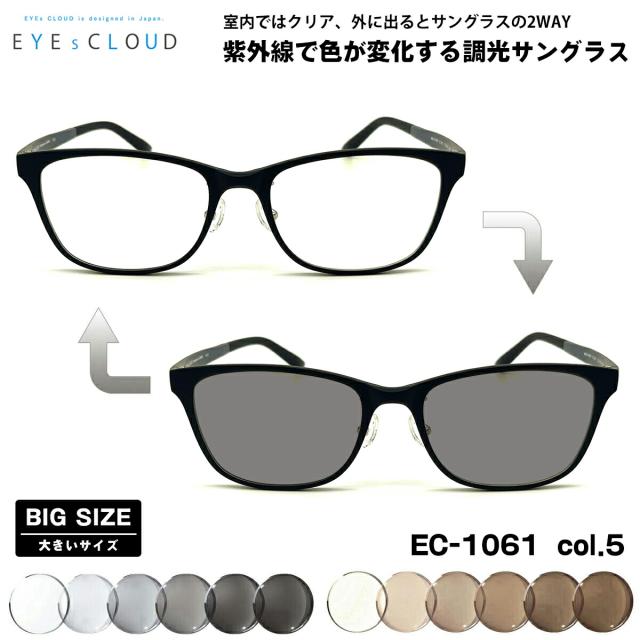 大きいサイズ 調光 サングラス EC-1061 col.5 57mm EYEs CLOUD アイクラウド BIGサイズ UVカット メンズ レディース