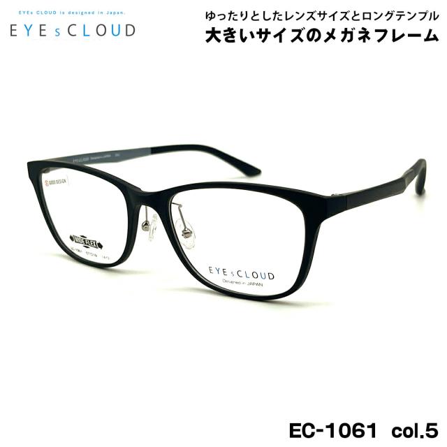 大きいサイズ メガネ EC-1061 col.5 57mm EYEs CLOUD アイクラウド 大きい顔 フレーム メンズ レディース
