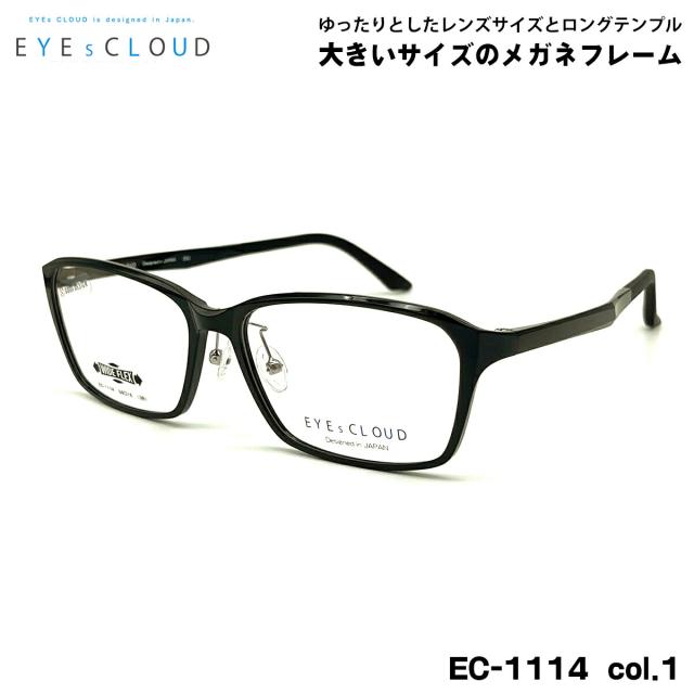 大きいサイズ メガネ EC-1114 col.1 59mm EYEs CLOUD アイクラウド 大きい顔 フレーム メンズ レディース