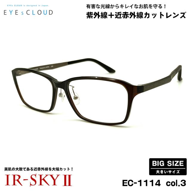 大きいサイズ 美肌ケア ダテメガネ EC-1114 col.3 59mm EYEs CLOUD アイクラウド 大きい顔 UVカット 近赤外線カット