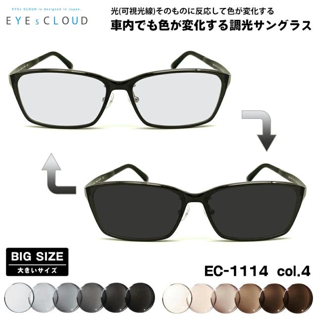 大きいサイズ 可視光調光 サングラス EC-1114 col.4 59mm EYEs CLOUD アイクラウド 大きい顔 アートEX UVカット