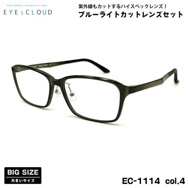 大きいサイズ 伊達 ダテメガネ EC-1114 col.4 59mm EYEs CLOUD アイクラウド 大きい顔 UVカット ブルーライトカット
