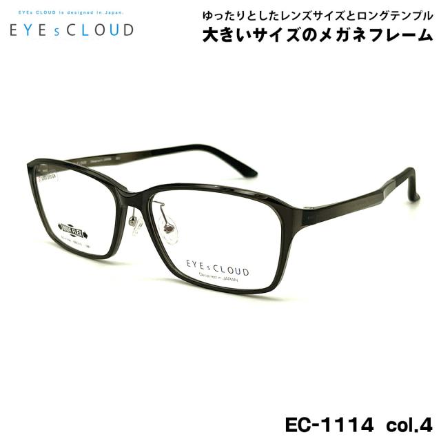 大きいサイズ メガネ EC-1114 col.4 59mm EYEs CLOUD アイクラウド 大きい顔 フレーム メンズ レディース