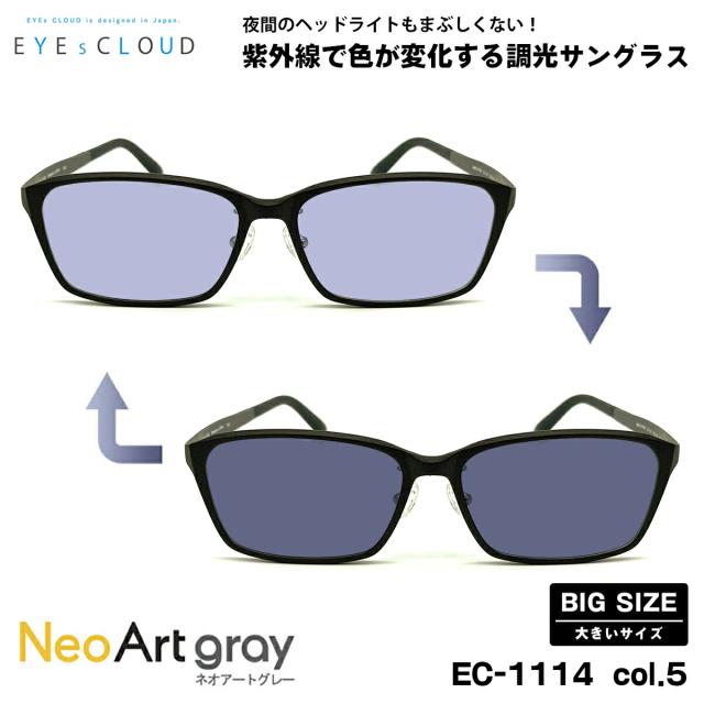 大きいサイズ 調光 サングラス ネオアート EC-1114 col.5 59mm EYEs CLOUD アイクラウド BIGサイズ UVカット メンズ レディース