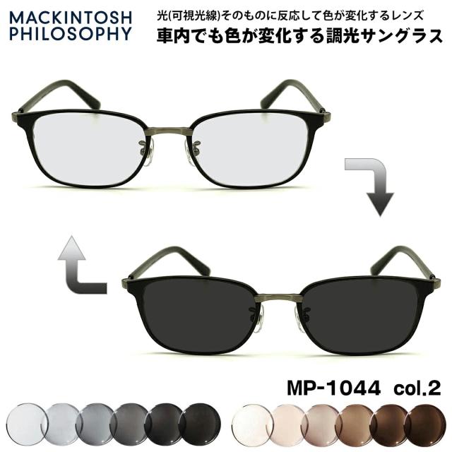 可視光調光 サングラス MP-1044 col.2 51mm マッキントッシュフィロソフィー MACKINTOSH PHILOSOPHY アートEX UVカット メンズ レディース
