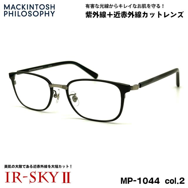 美肌ケア メガネ MP-1044 col.2 51mm マッキントッシュ フィロソフィー MACKINTOSH PHILOSOPHY UVカット 近赤外線カット ダテメガネ IR-SKY2