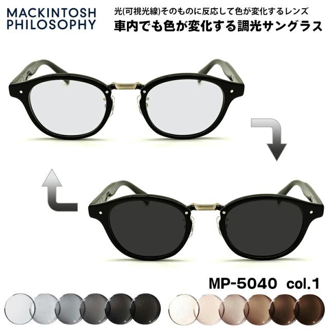 可視光調光 サングラス MP-5040 col.1 47mm マッキントッシュフィロソフィー MACKINTOSH PHILOSOPHY アートEX UVカット メンズ レディース