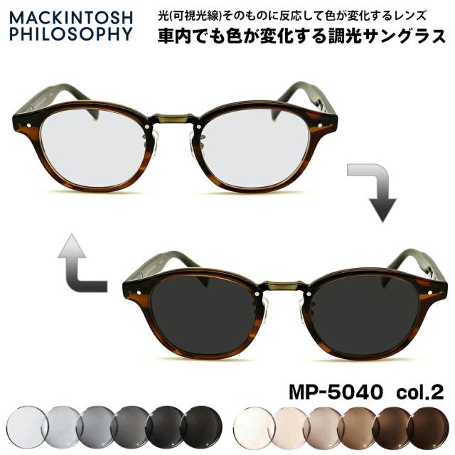 可視光調光 サングラス MP-5040 col.2 47mm マッキントッシュフィロソフィー MACKINTOSH PHILOSOPHY アートEX UVカット メンズ レディース
