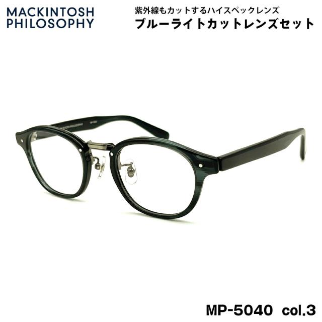 伊達メガネ ブルーライトカット MP-5040 col.3 47mm マッキントッシュ フィロソフィー MACKINTOSH PHILOSOPHY UVカット