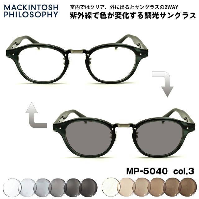 調光 サングラス MP-5040 col.3 47mm マッキントッシュ フィロソフィー MACKINTOSH PHILOSOPHY UVカット