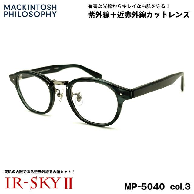 美肌ケア メガネ MP-5040 col.3 47mm マッキントッシュ フィロソフィー MACKINTOSH PHILOSOPHY UVカット 伊達 ダテメガネ IR-SKY2 美肌 美容 対策