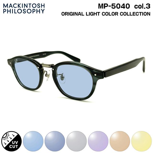 サングラス ライトカラー MP-5040 col.3 47mm マッキントッシュ フィロソフィー MACKINTOSH PHILOSOPHY UVカット
