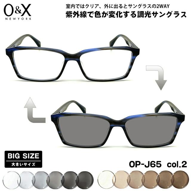 大きいサイズ 調光 サングラス O&X OP-J65 col.2 57m オーアンドエックス BIGサイズ 鯖江 日本製 UVカット