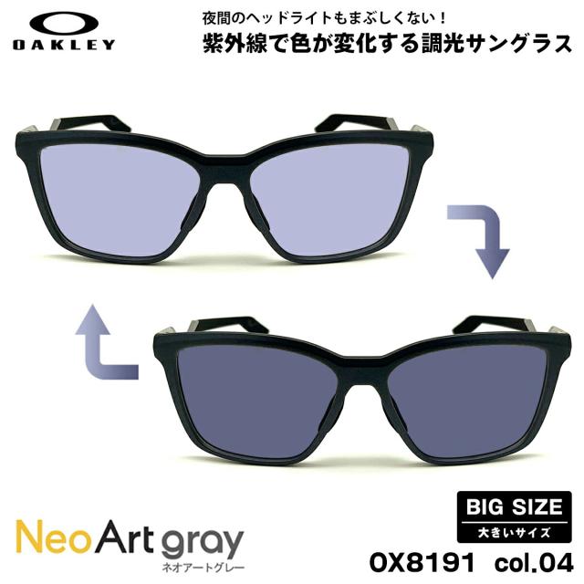 大きいサイズ オークリー 調光 サングラス ネオアート OX8191 col.04 57mm OAKLEY ENIGMA MASS エニグママス ユニバーサルフィットフィット UVカット 夜間運転可