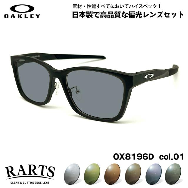 オークリー 偏光 サングラス RARTS OX8196D 01 55mm OAKLEY PARACORD RX パラコード ローブリッジフィット UVカット