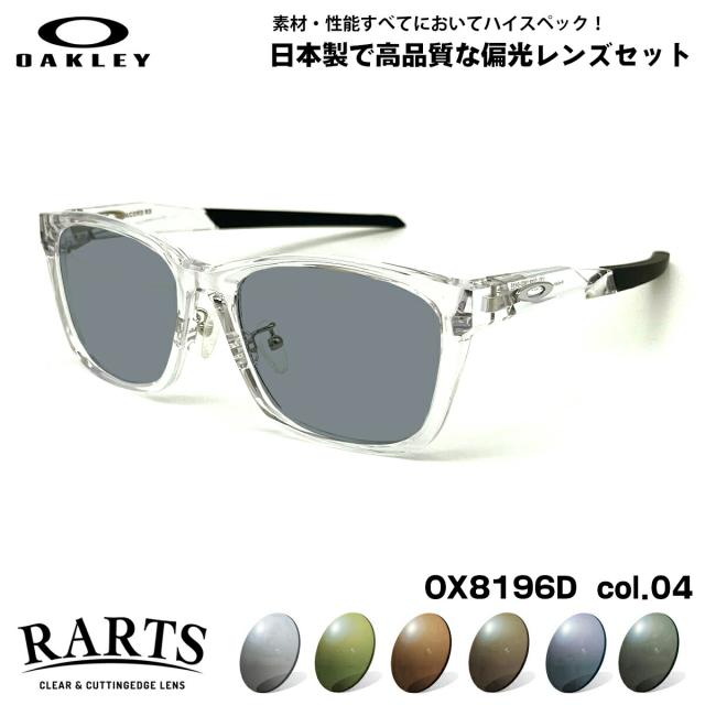 オークリー 偏光 サングラス RARTS OX8196D 04 55mm OAKLEY PARACORD RX パラコード ローブリッジフィット UVカット