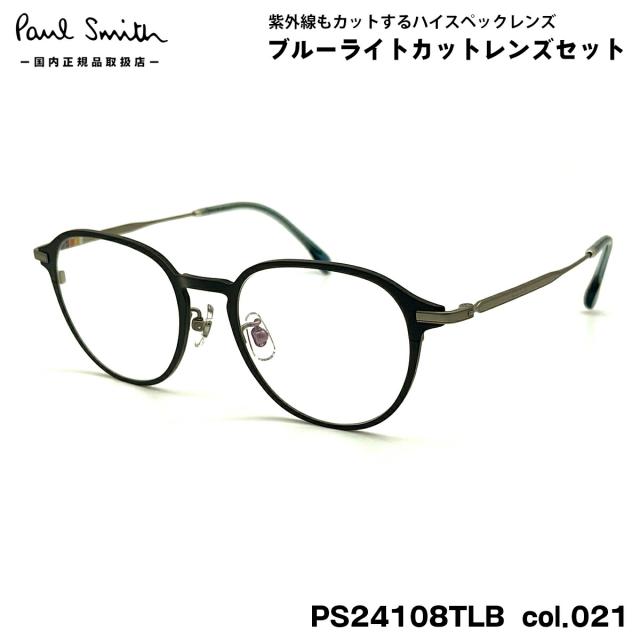 ポールスミス ダテメガネ PS24108TLB col.021 50mm Paul Smith KIRKDALE 国内正規品 UVカット ブルーライトカット