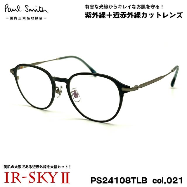 ポールスミス 美肌ケア メガネ PS24108TLB col.021 50mm Paul Smith KIRKDALE 国内正規品 ダテメガネ IR-SKY2 美肌対策 UVカット