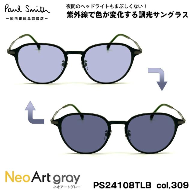 ポールスミス 調光 サングラス ネオアート PS24108TLB col.309 50mm Paul Smith KIRKDALE UVカット 国内正規品 夜間運転可