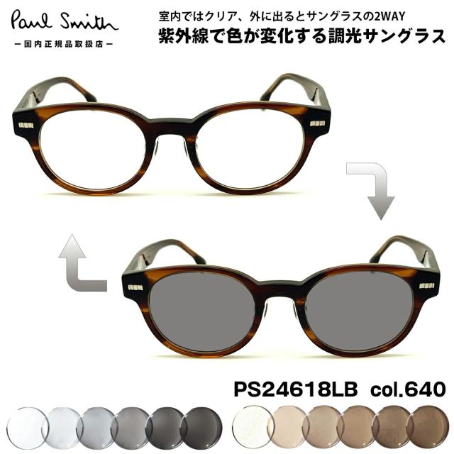 ポールスミス 調光 サングラス PS24618LB col.640 48mm Paul Smith KEMPSFORD 国内正規品 UVカット 色が変わる