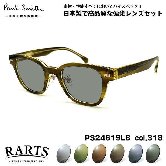 ポールスミス 偏光 サングラス PS24619LB col.318 49mm Paul Smith KERBEY アーツ UVカット 国内正規品