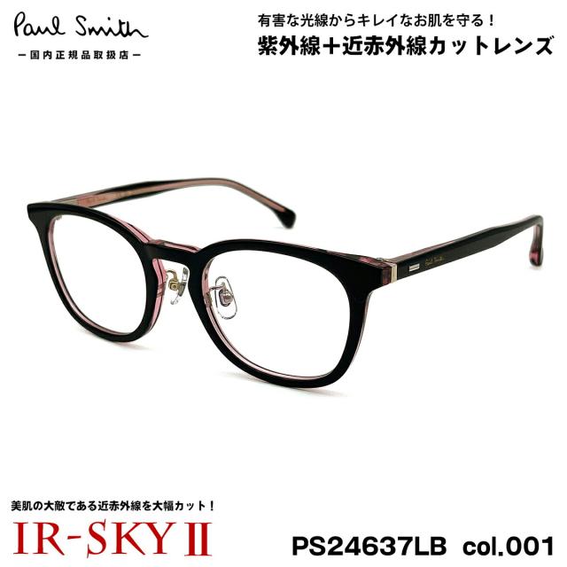 ポールスミス 美肌ケア メガネ PS24637LB col.001 50mm Paul Smith LEXHAM 国内正規品 ダテメガネ IR-SKY2 美肌対策 UVカット