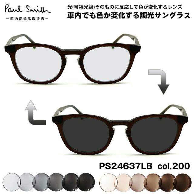 ポールスミス 可視光調光 サングラス PS24637LB col.200 50mm Paul Smith LEXHAM アートEX UVカット