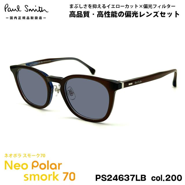ポールスミス 偏光 サングラス ネオポラ PS24637LB col.200 50mm Paul Smith LEXHAM スモーク70 UVカット