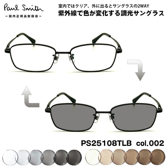 ポールスミス 調光 サングラス PS25108TLB col.002 53mm Paul Smith MERVYN 国内正規品 UVカット 色が変わる