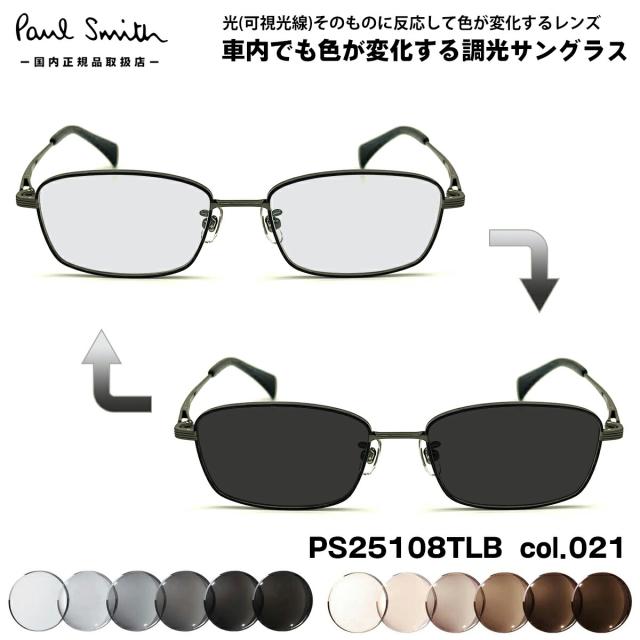 ポールスミス 可視光調光 サングラス PS25108TLB col.021 53mm Paul Smith MERVYN アートEX UVカット